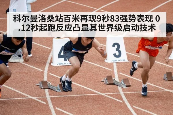 100m sprint race