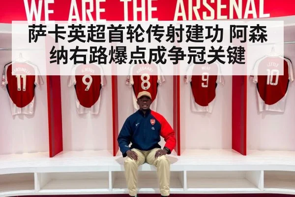 Bukayo Saka Arsenal