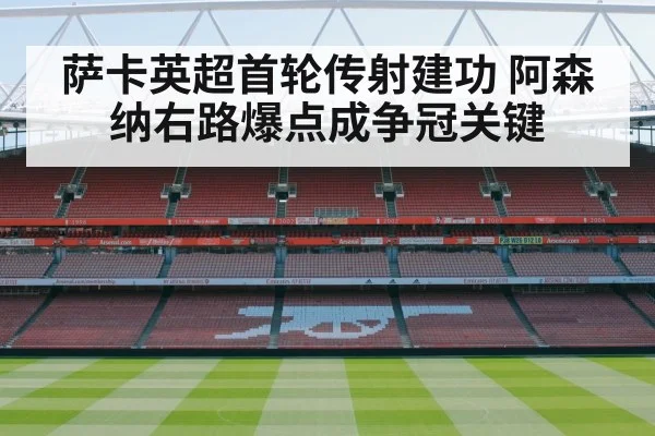 Arsenal football match