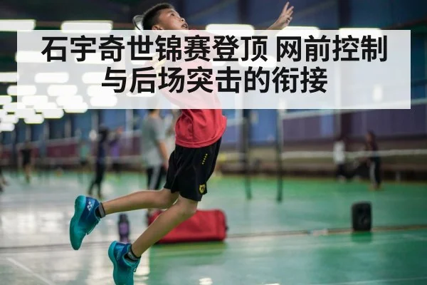 badminton jump smash
