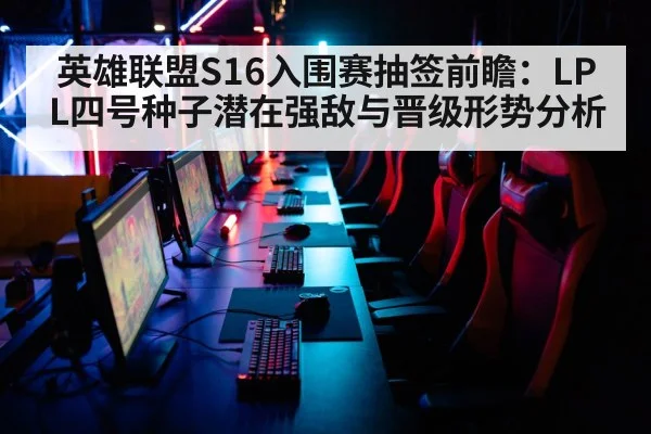 esports tournament arena