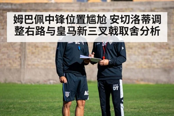 football coach tactics board