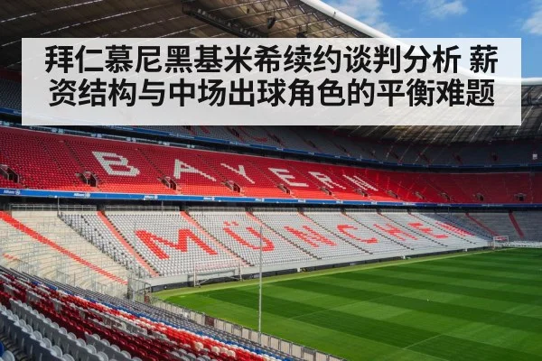 Bayern Munich football stadium