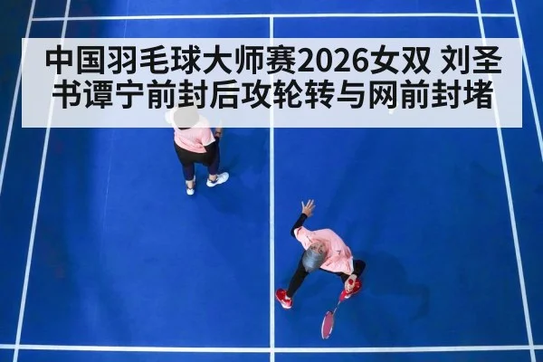 badminton women's doubles match