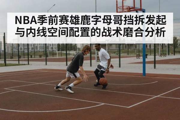 basketball court spacing offense